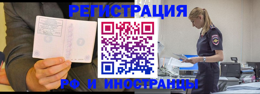 прописка в Арсеньеве