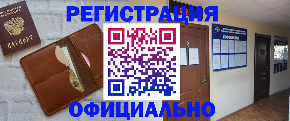 миграционный учет в Арсеньеве