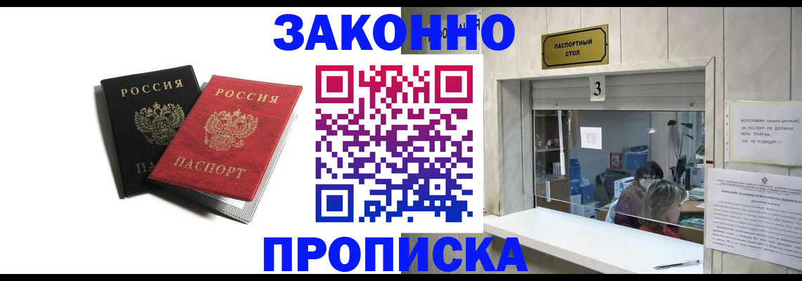 временная регистрация законно в Арсеньеве