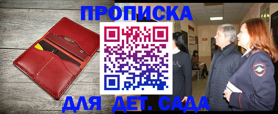 прописка законно в Арсеньеве