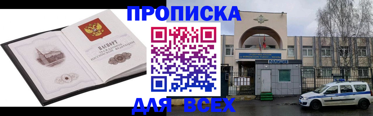 купить прописку в Арсеньеве